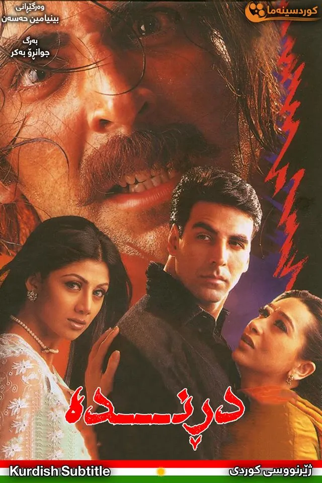 Jaanwar (1999)